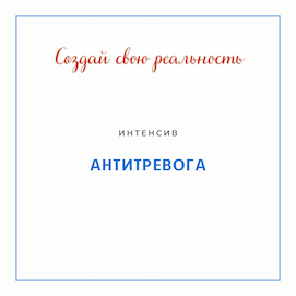 antitrevoga