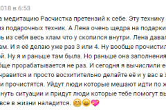 169_расчистка_претензий_к_себе